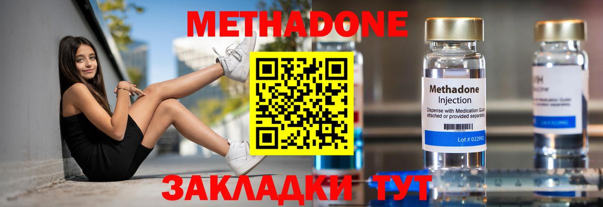 МЕТАДОН кристалл Ефремов